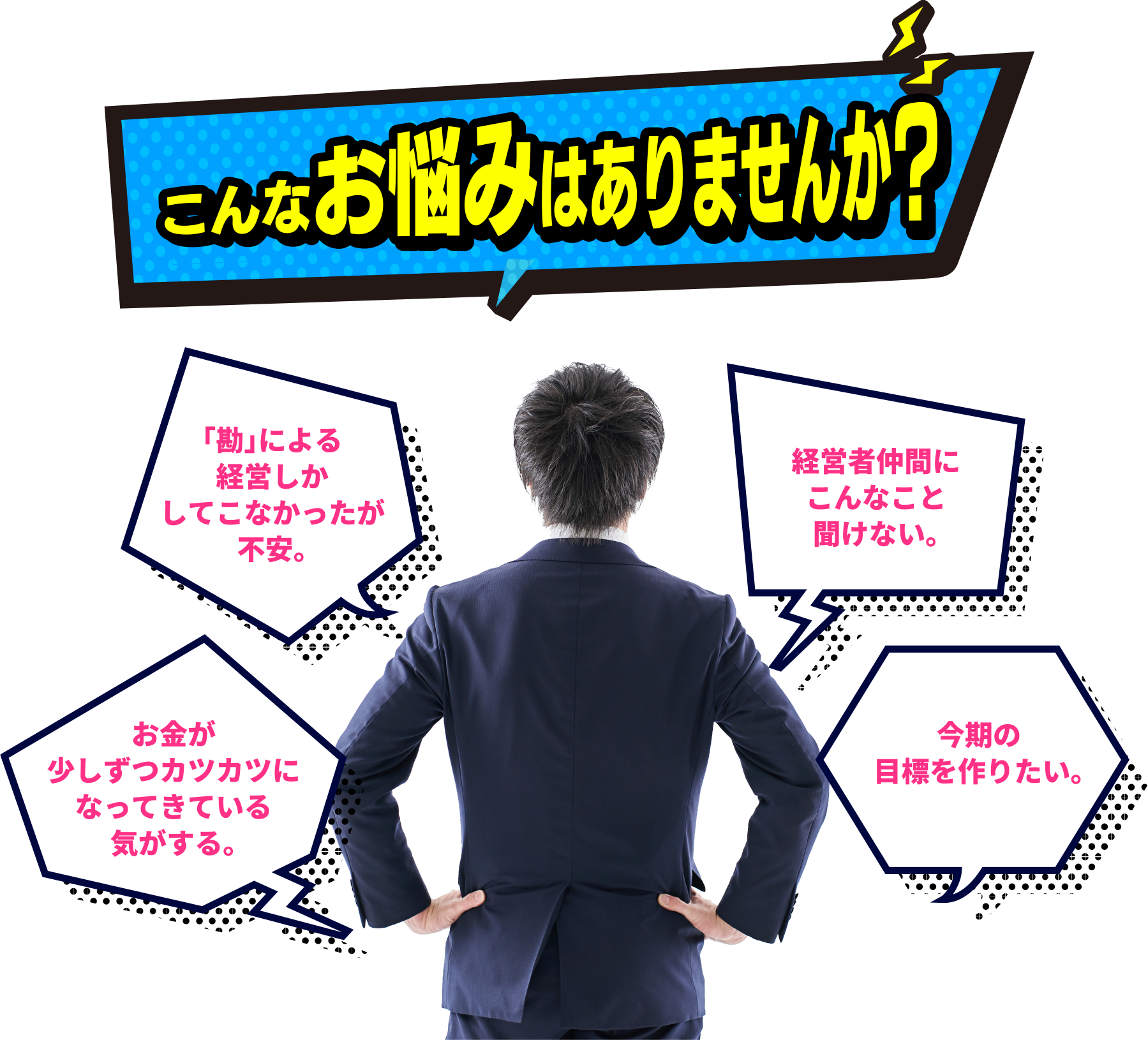 こんなお悩みはありませんか?